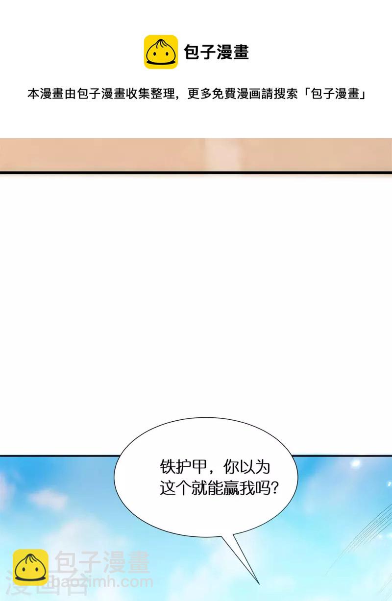 🍕科技大佬来修仙 第56话 “钢铁”苏杨 第19页