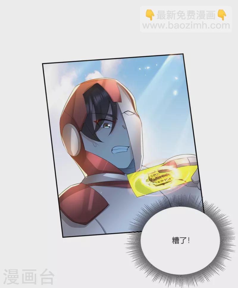 🍕科技大佬来修仙 第56话 “钢铁”苏杨 第25页