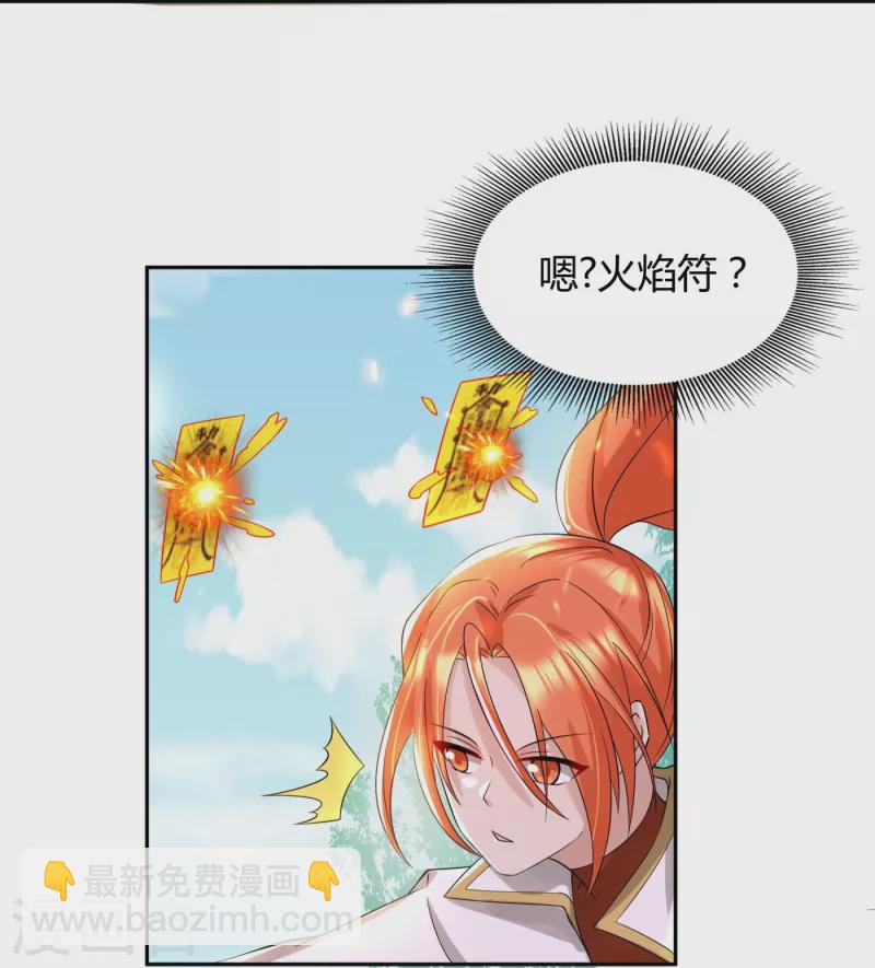 🍕科技大佬来修仙 第56话 “钢铁”苏杨 第27页