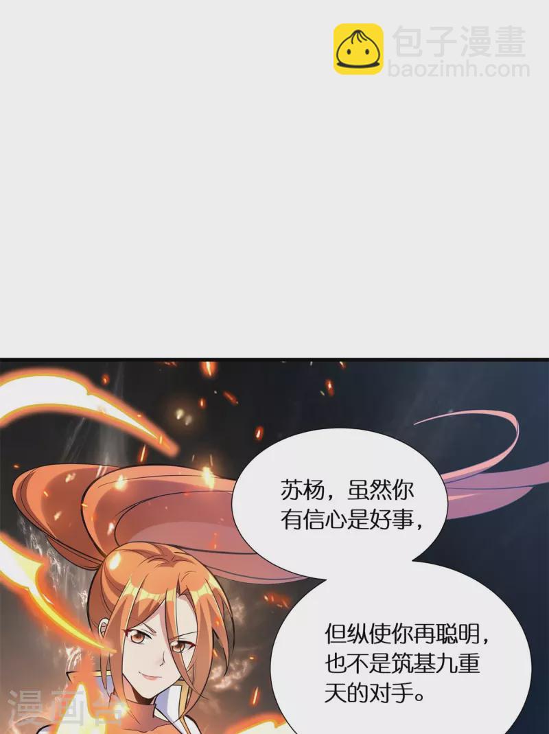🍕科技大佬来修仙 第56话 “钢铁”苏杨 第6页