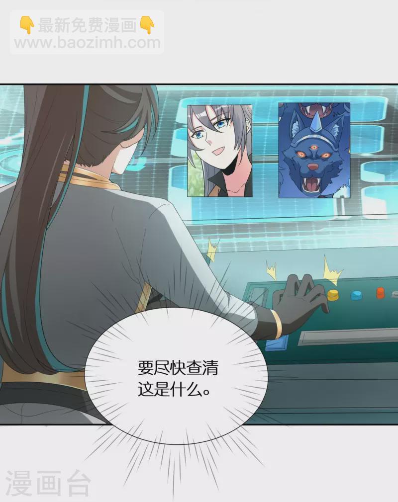 🍕科技大佬来修仙 第58话 戛然而止的告白 第11页