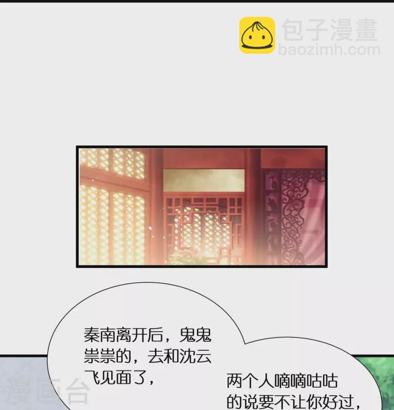 🍕科技大佬来修仙 第58话 戛然而止的告白 第22页