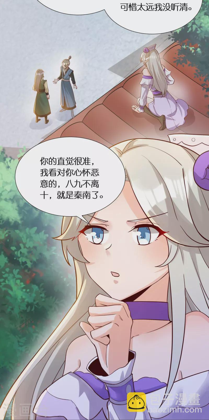 🍕科技大佬来修仙 第58话 戛然而止的告白 第23页