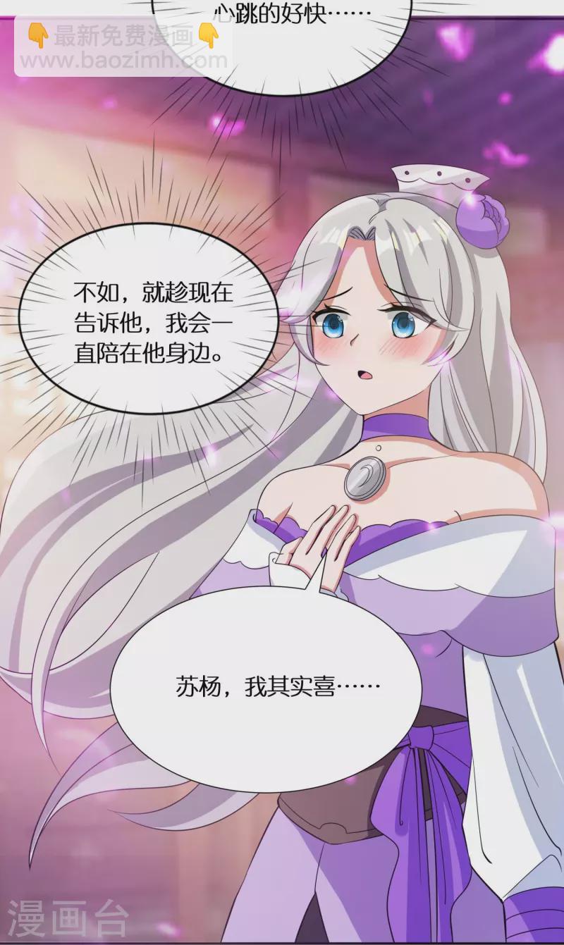 🍕科技大佬来修仙 第58话 戛然而止的告白 第30页