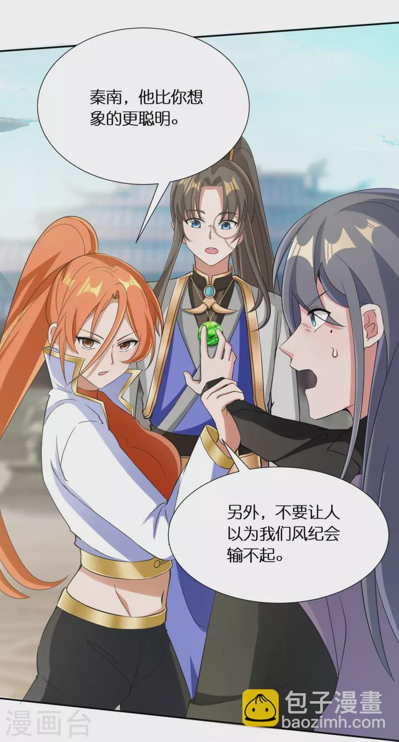 🍕科技大佬来修仙 第58话 戛然而止的告白 第4页