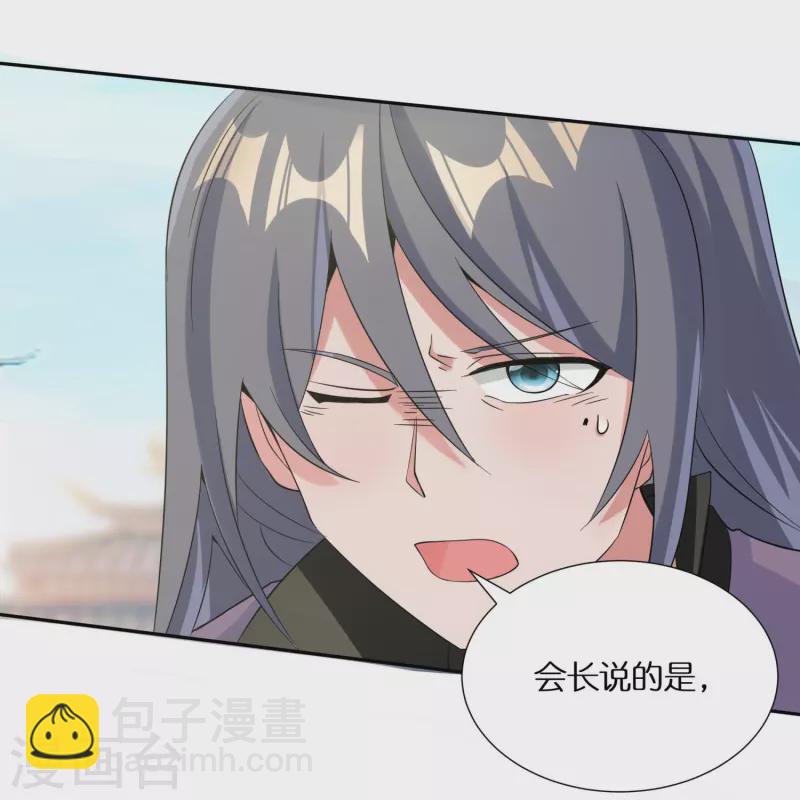 🍕科技大佬来修仙 第58话 戛然而止的告白 第5页