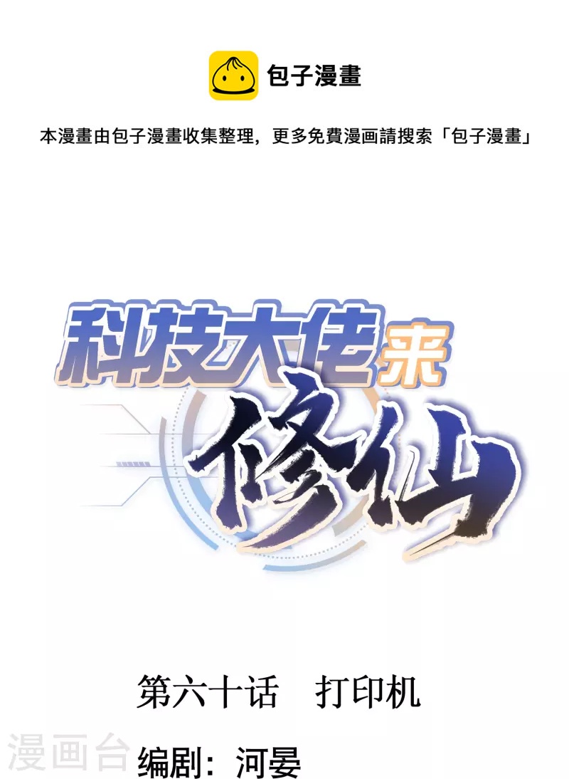 🍕科技大佬来修仙 第60话 打印机 第1页