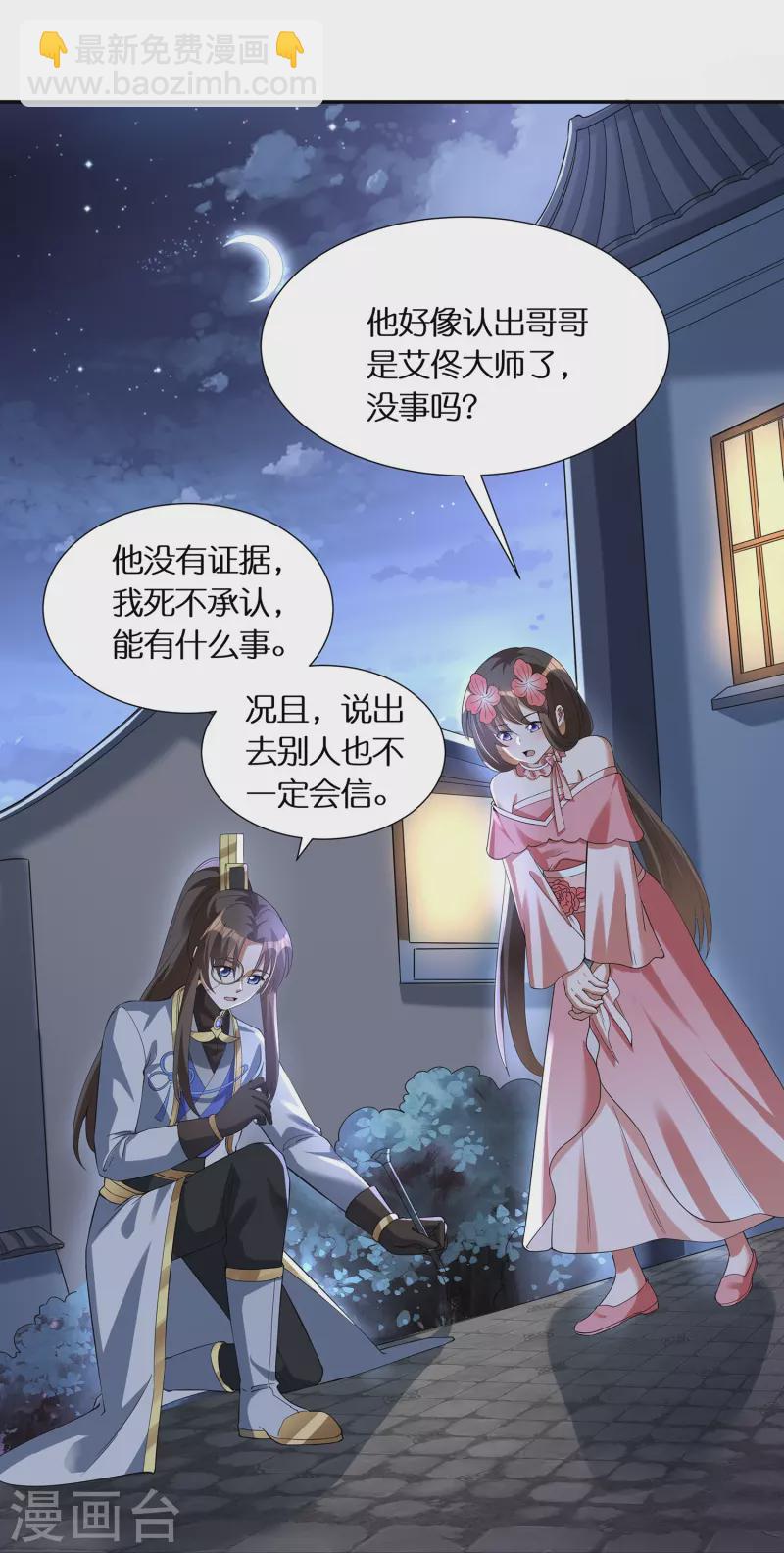 🍕科技大佬来修仙 第64话 隐藏身份意外暴露 第14页