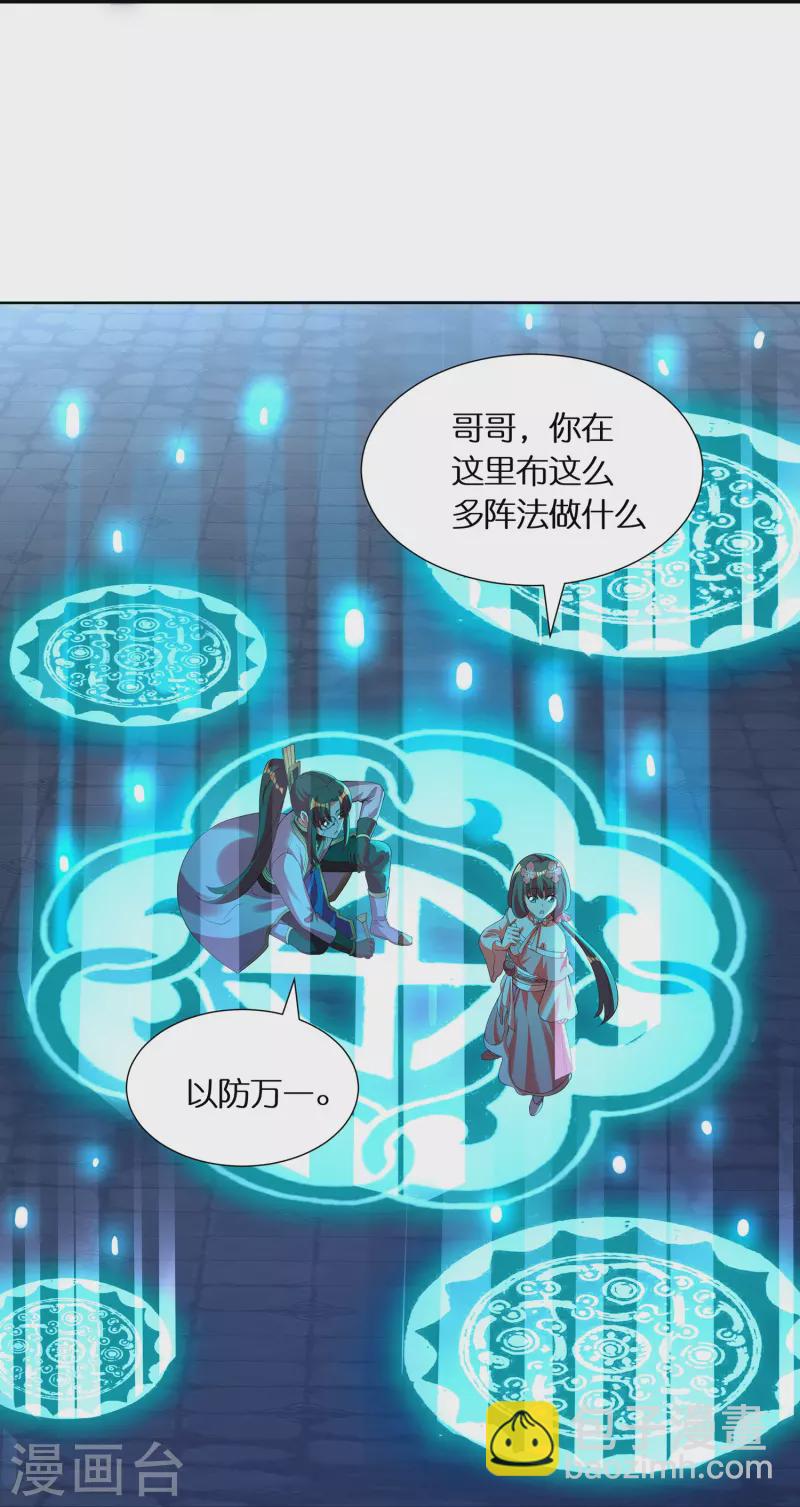 🍕科技大佬来修仙 第64话 隐藏身份意外暴露 第15页