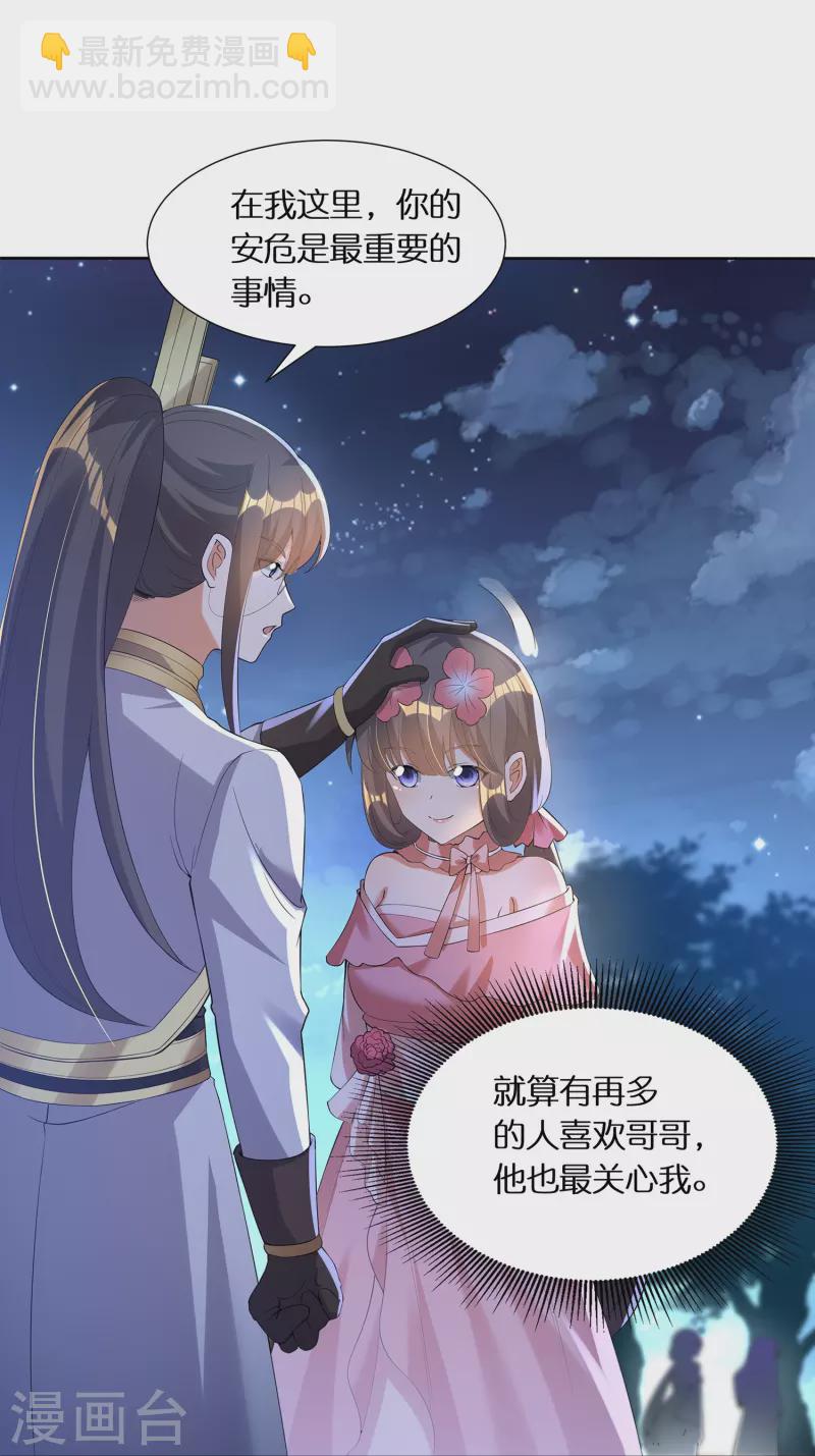 🍕科技大佬来修仙 第64话 隐藏身份意外暴露 第17页