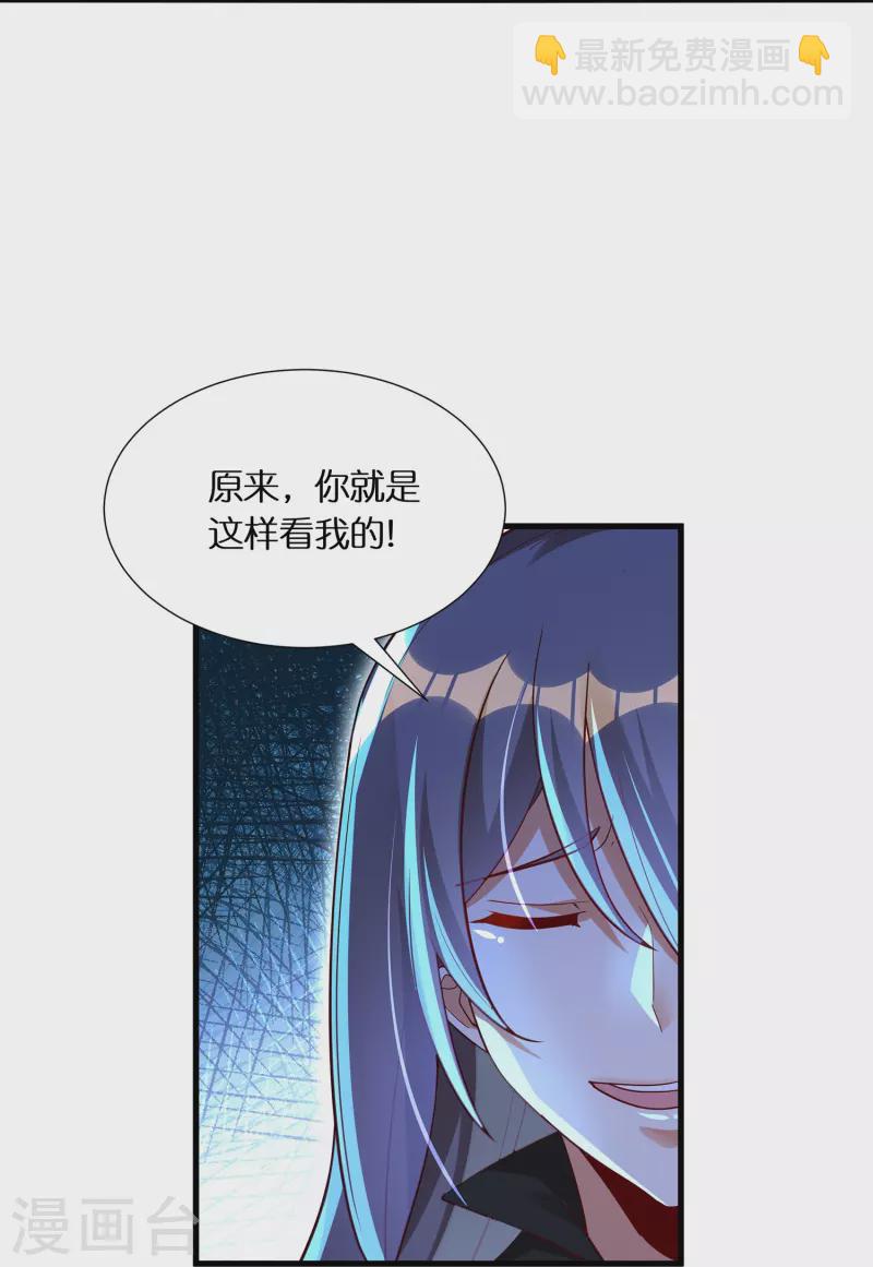 🍕科技大佬来修仙 第64话 隐藏身份意外暴露 第20页