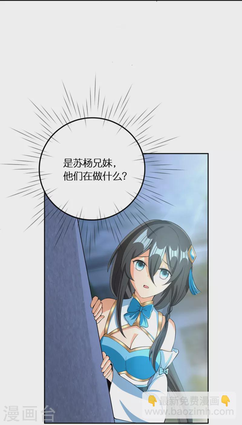 🍕科技大佬来修仙 第64话 隐藏身份意外暴露 第28页