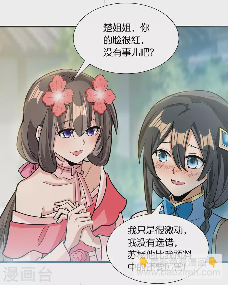 🍕科技大佬来修仙 第64话 隐藏身份意外暴露 第6页