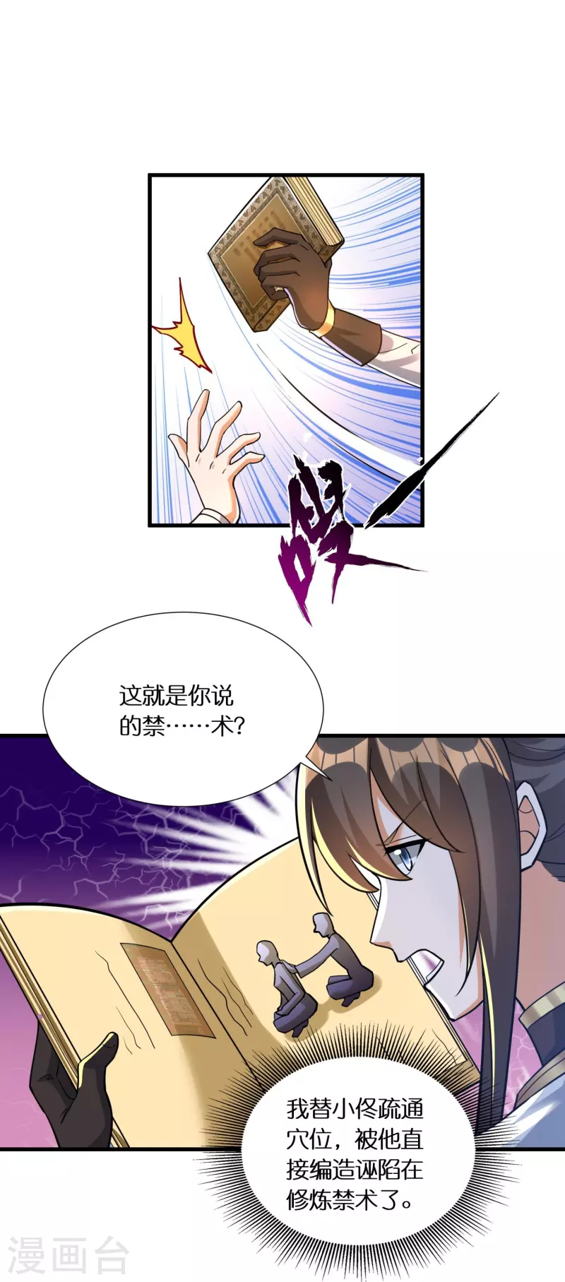 🍕科技大佬来修仙 第66话 好狗不当道 第18页