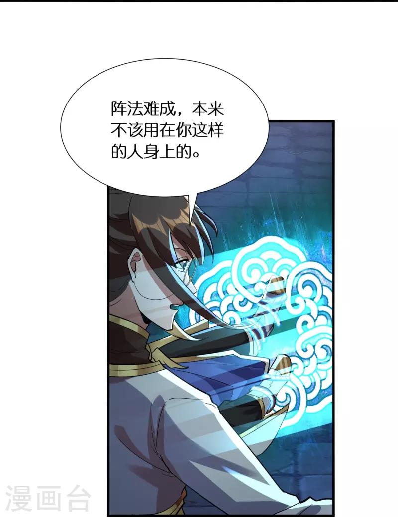 🍕科技大佬来修仙 第66话 好狗不当道 第25页