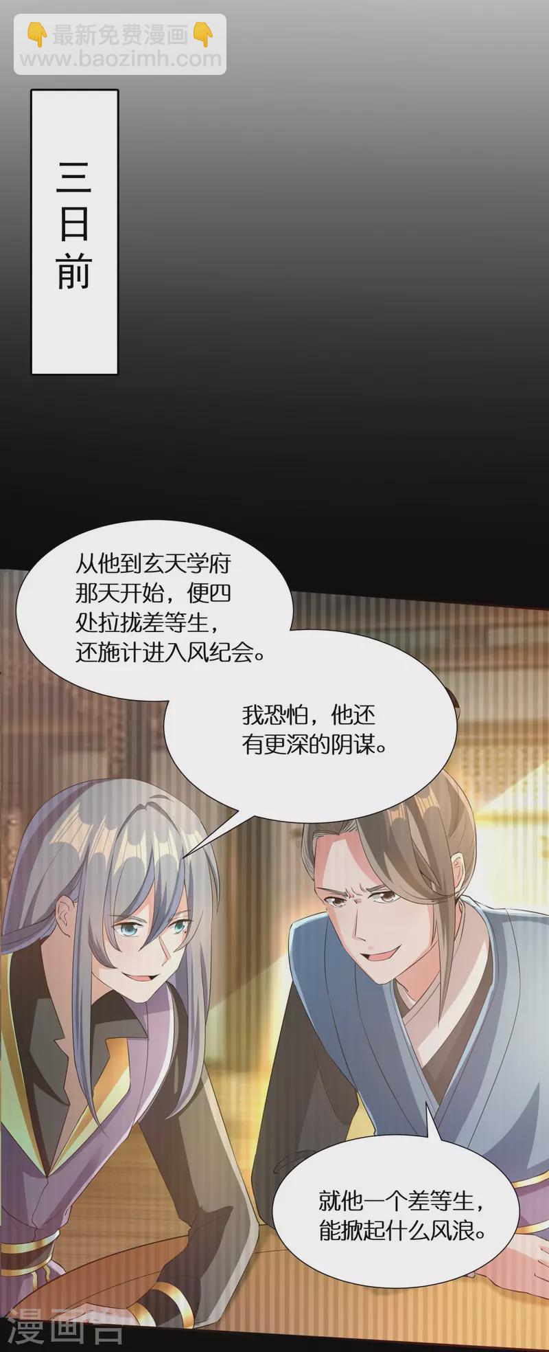 🍕科技大佬来修仙 第66话 好狗不当道 第6页