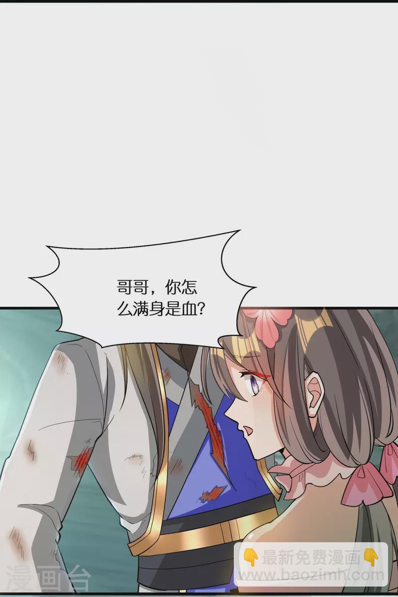 🍕科技大佬来修仙 第68话 暴走妹妹 第29页