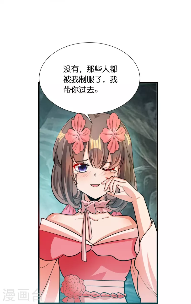 🍕科技大佬来修仙 第68话 暴走妹妹 第32页