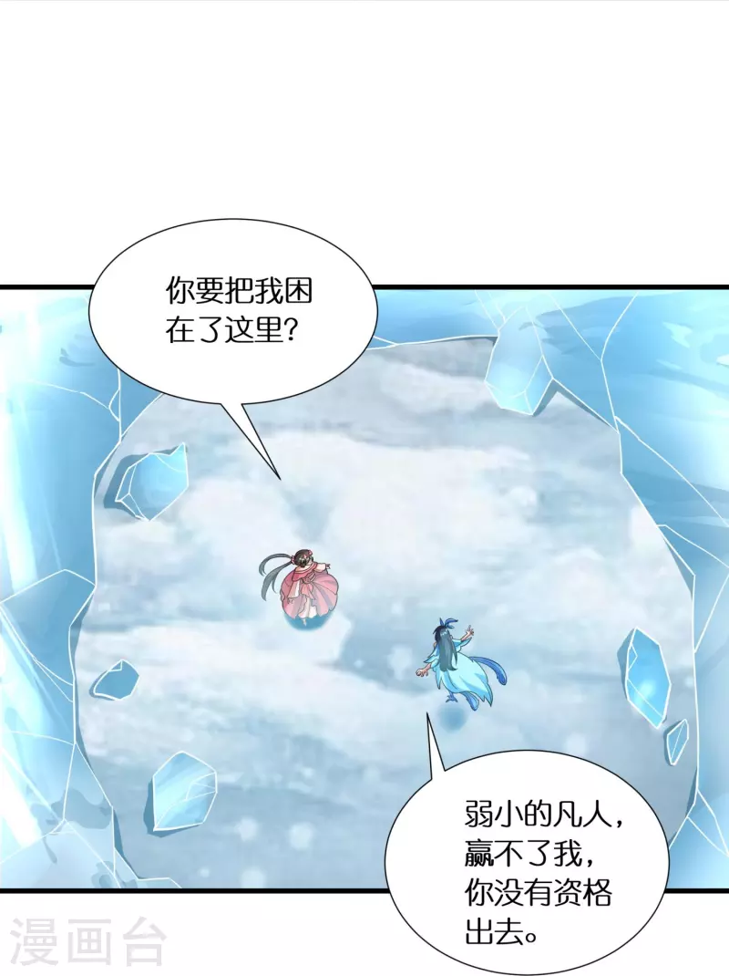 🍕科技大佬来修仙 第70话 冰雪的试炼 第16页