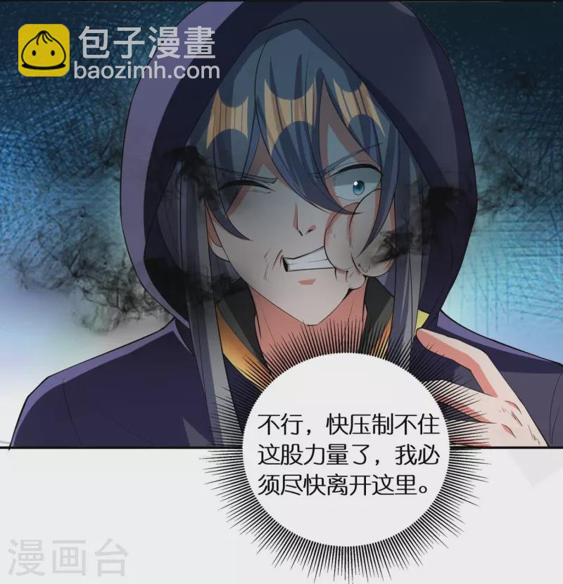 🍕科技大佬来修仙 第74话 秦南背后的人 第13页