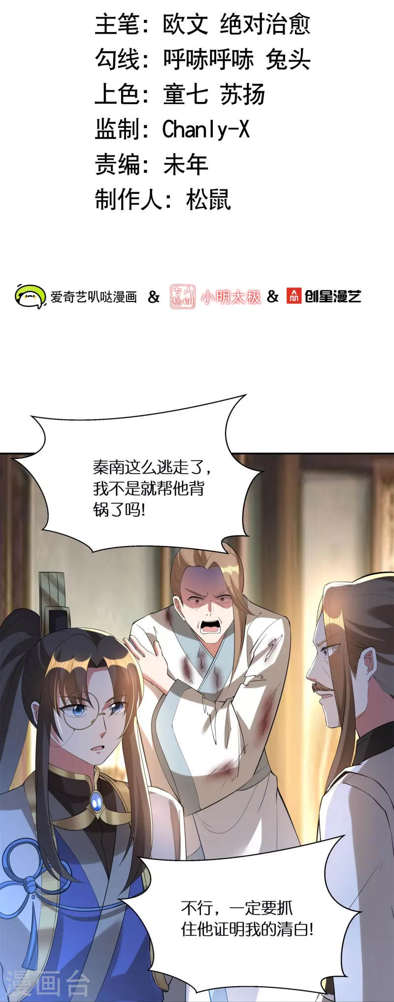 🍕科技大佬来修仙 第74话 秦南背后的人 第2页