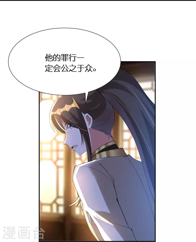🍕科技大佬来修仙 第74话 秦南背后的人 第3页