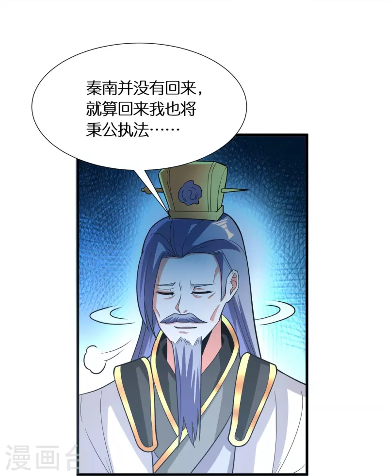 🍕科技大佬来修仙 第74话 秦南背后的人 第9页