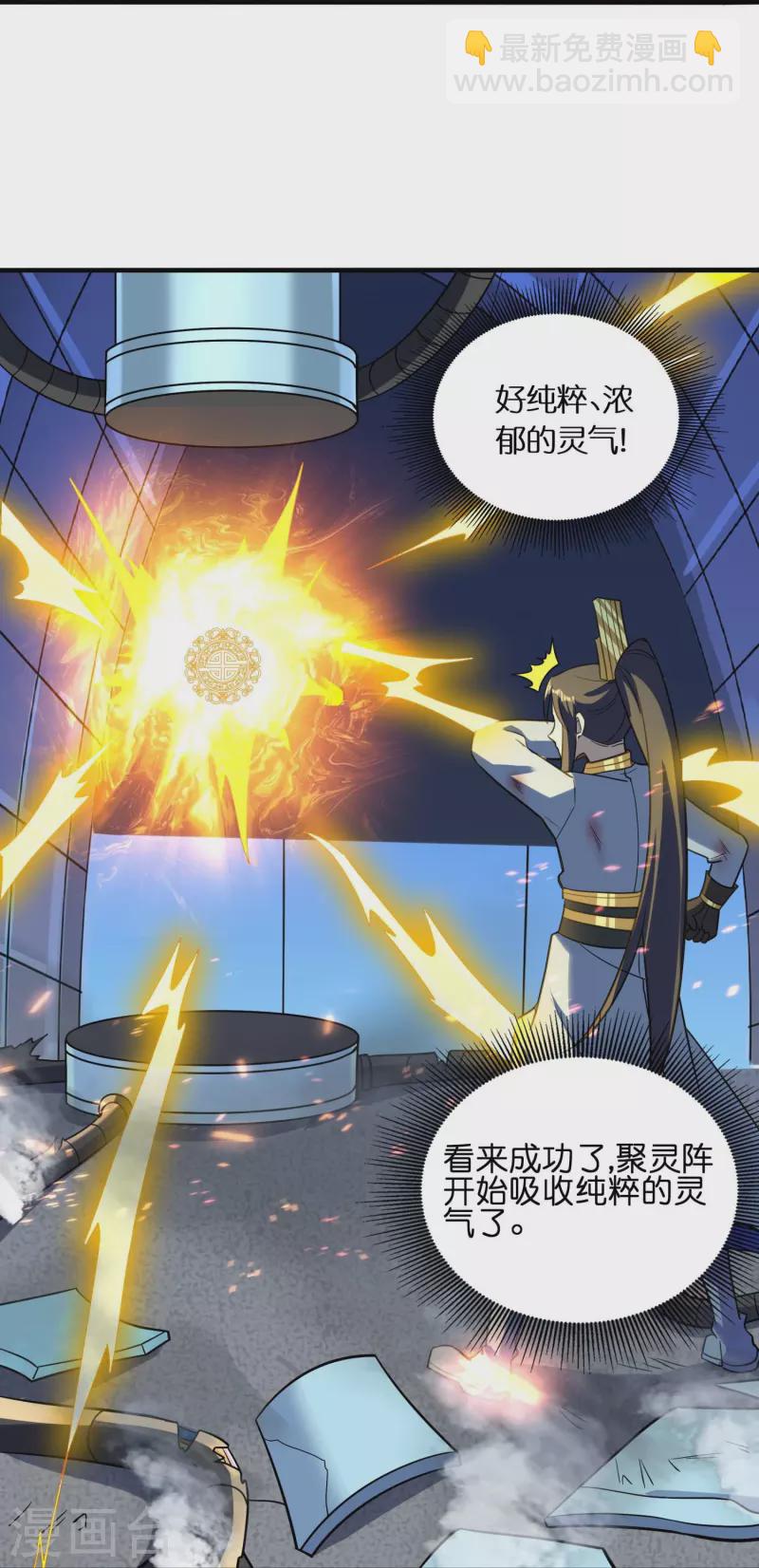 🍕科技大佬来修仙 第76话 换脸 第13页