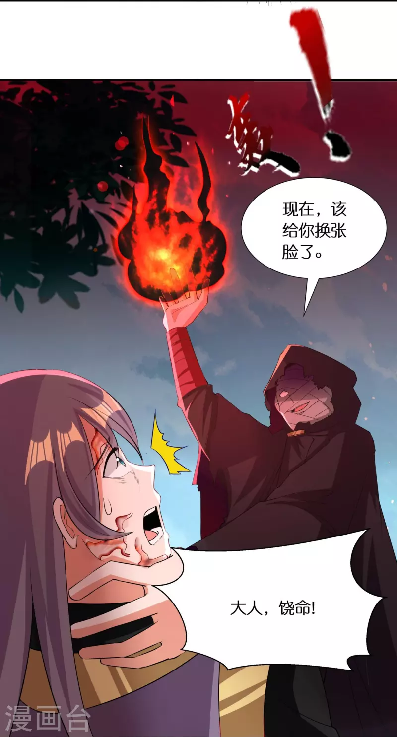 🍕科技大佬来修仙 第76话 换脸 第18页
