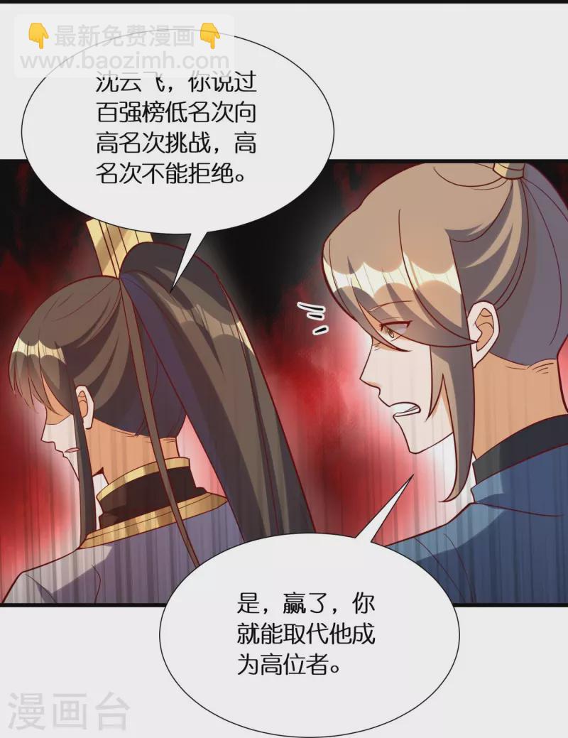 🍕科技大佬来修仙 第80话 苏小佟vs成风（下） 第18页
