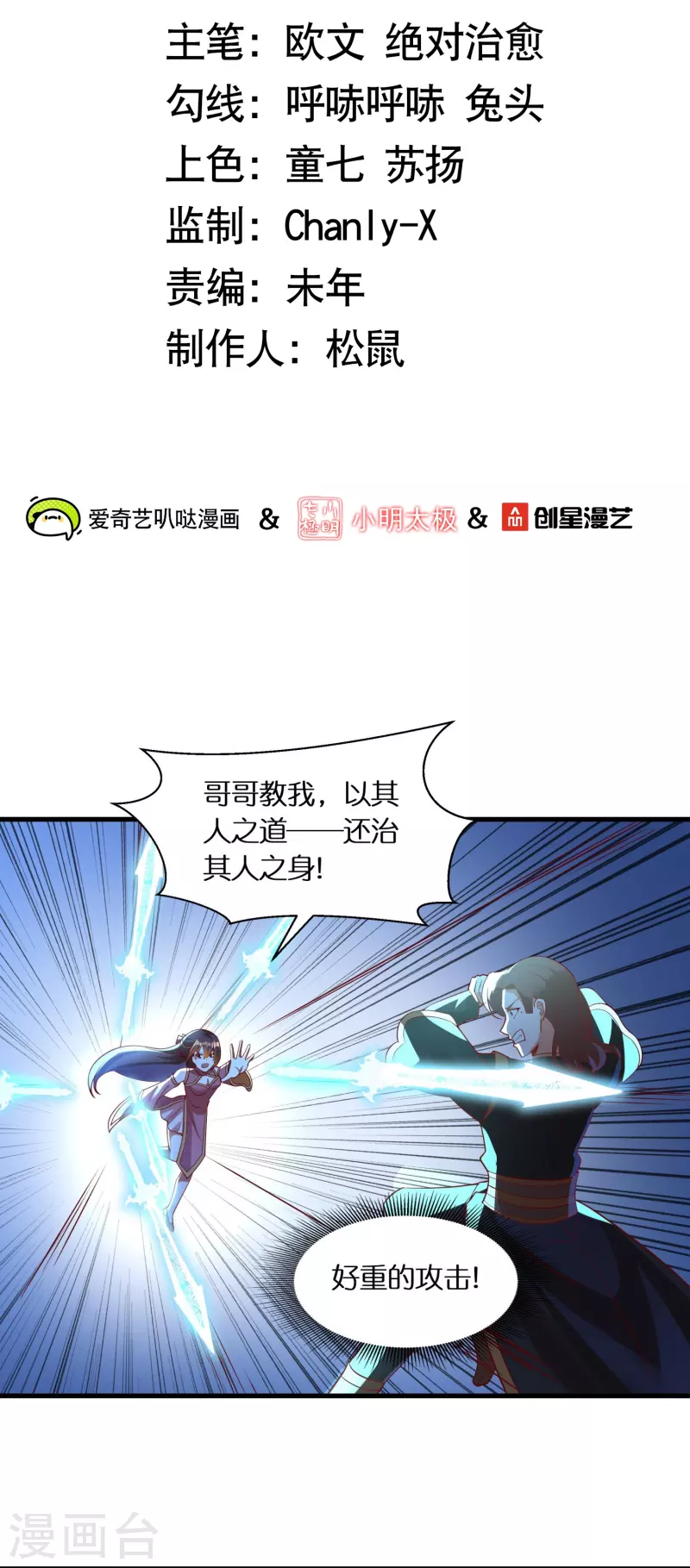 🍕科技大佬来修仙 第80话 苏小佟vs成风（下） 第2页