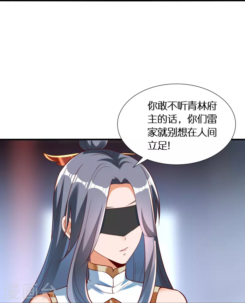 🍕科技大佬来修仙 第84话 东林府水青鵉 第14页