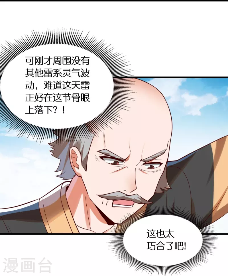 🍕科技大佬来修仙 第84话 东林府水青鵉 第27页