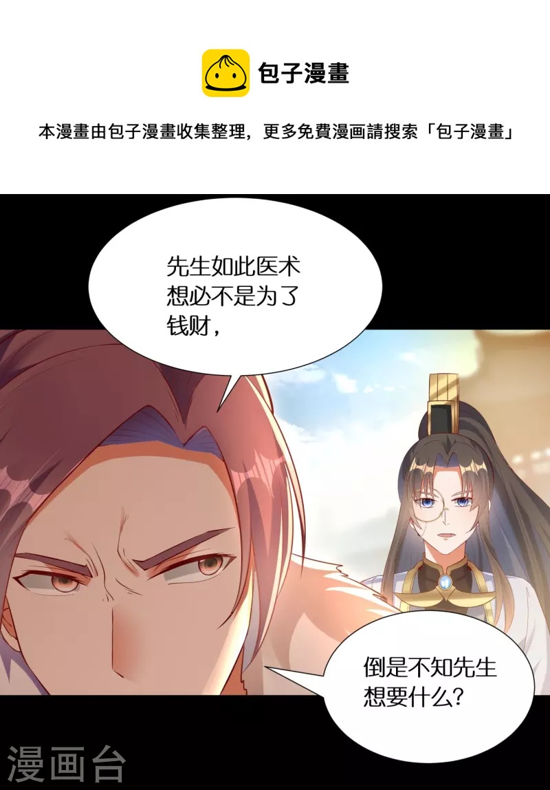 🍕科技大佬来修仙 第84话 东林府水青鵉 第5页