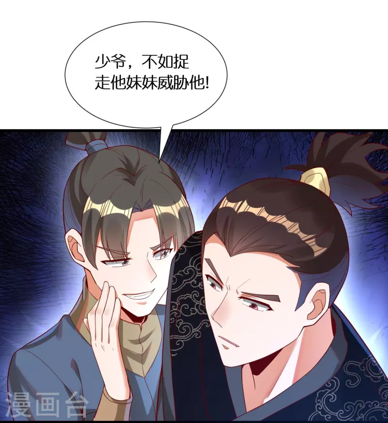 🍕科技大佬来修仙 第86话 你敢不敢挑战我？ 第14页