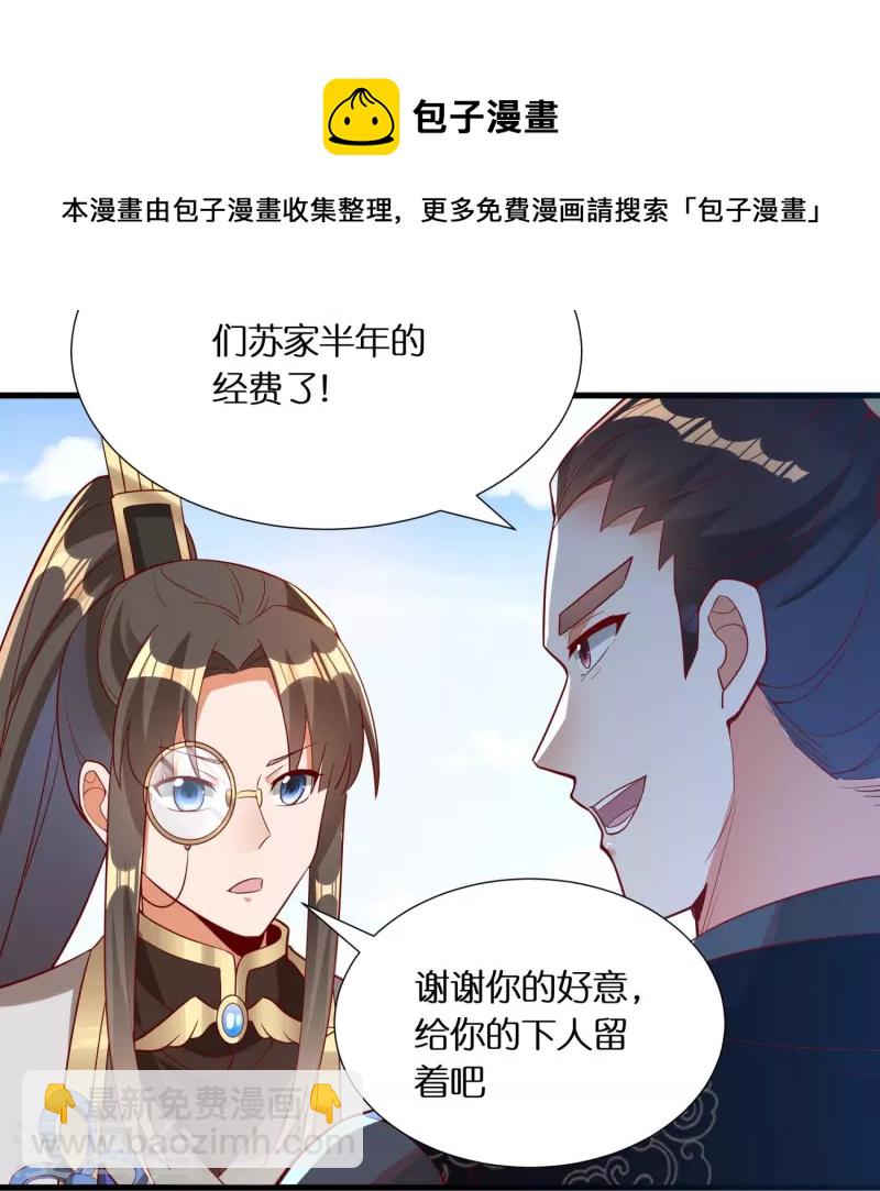 🍕科技大佬来修仙 第86话 你敢不敢挑战我？ 第18页