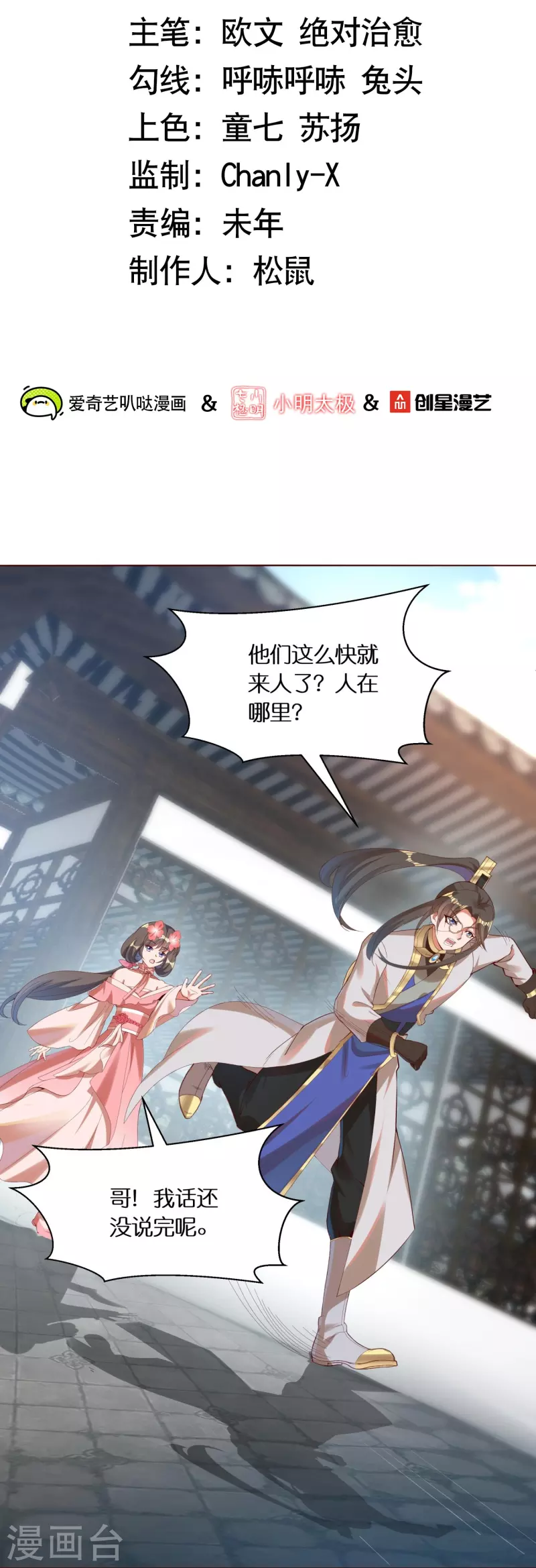 🍕科技大佬来修仙 第86话 你敢不敢挑战我？ 第2页