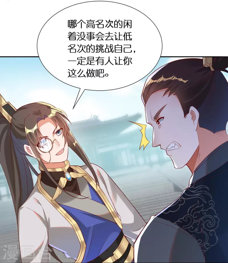 🍕科技大佬来修仙 第86话 你敢不敢挑战我？ 第20页