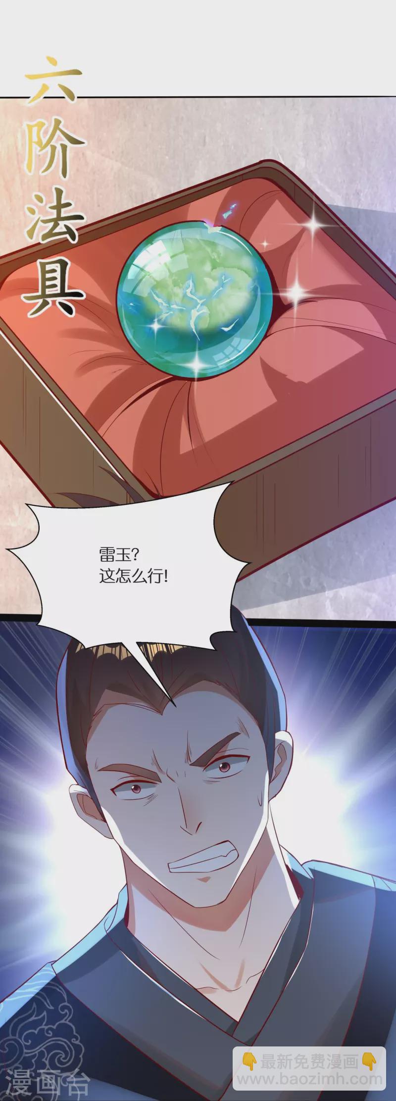 🍕科技大佬来修仙 第86话 你敢不敢挑战我？ 第22页
