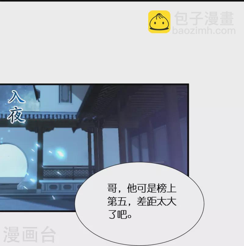 🍕科技大佬来修仙 第86话 你敢不敢挑战我？ 第25页