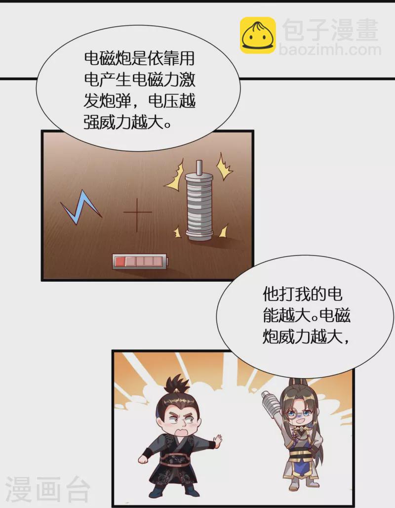 🍕科技大佬来修仙 第86话 你敢不敢挑战我？ 第28页