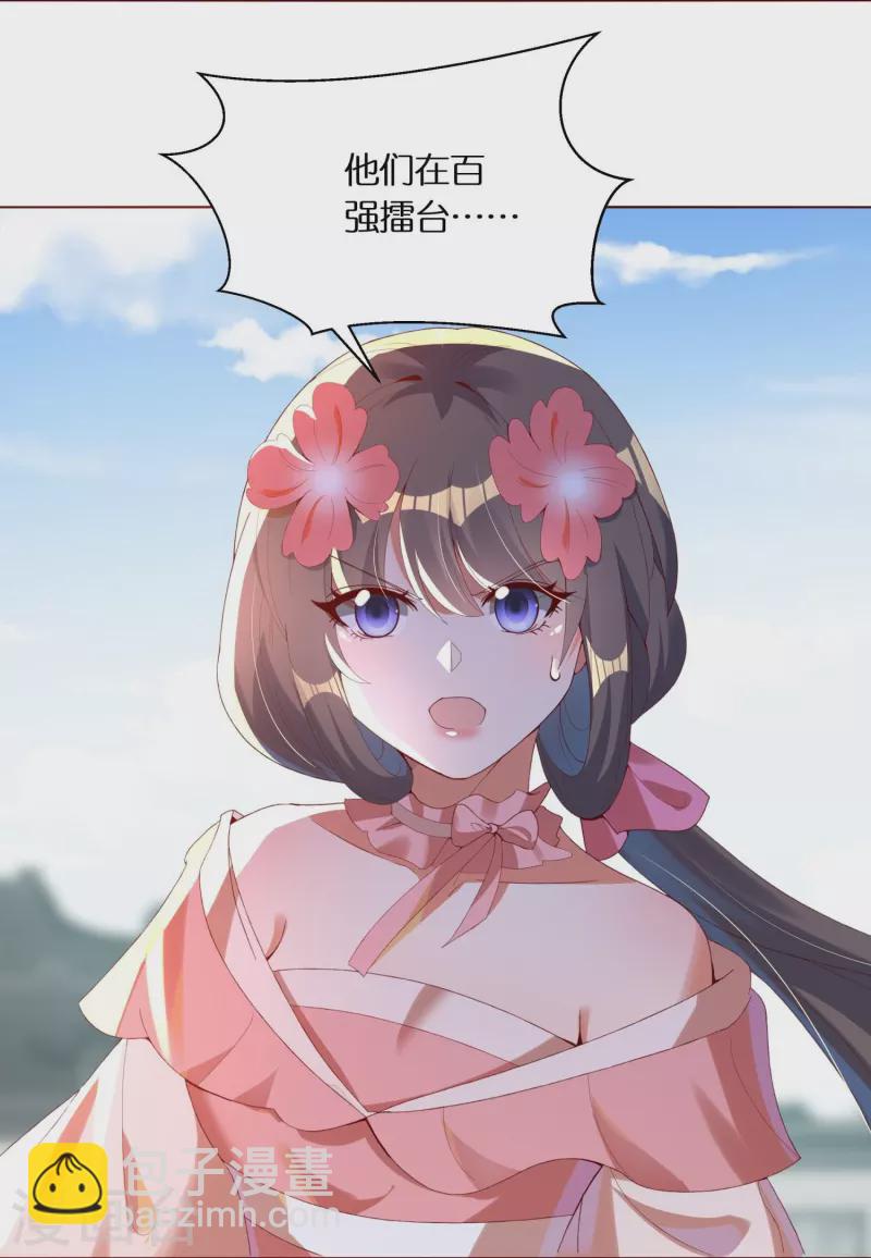 🍕科技大佬来修仙 第86话 你敢不敢挑战我？ 第3页