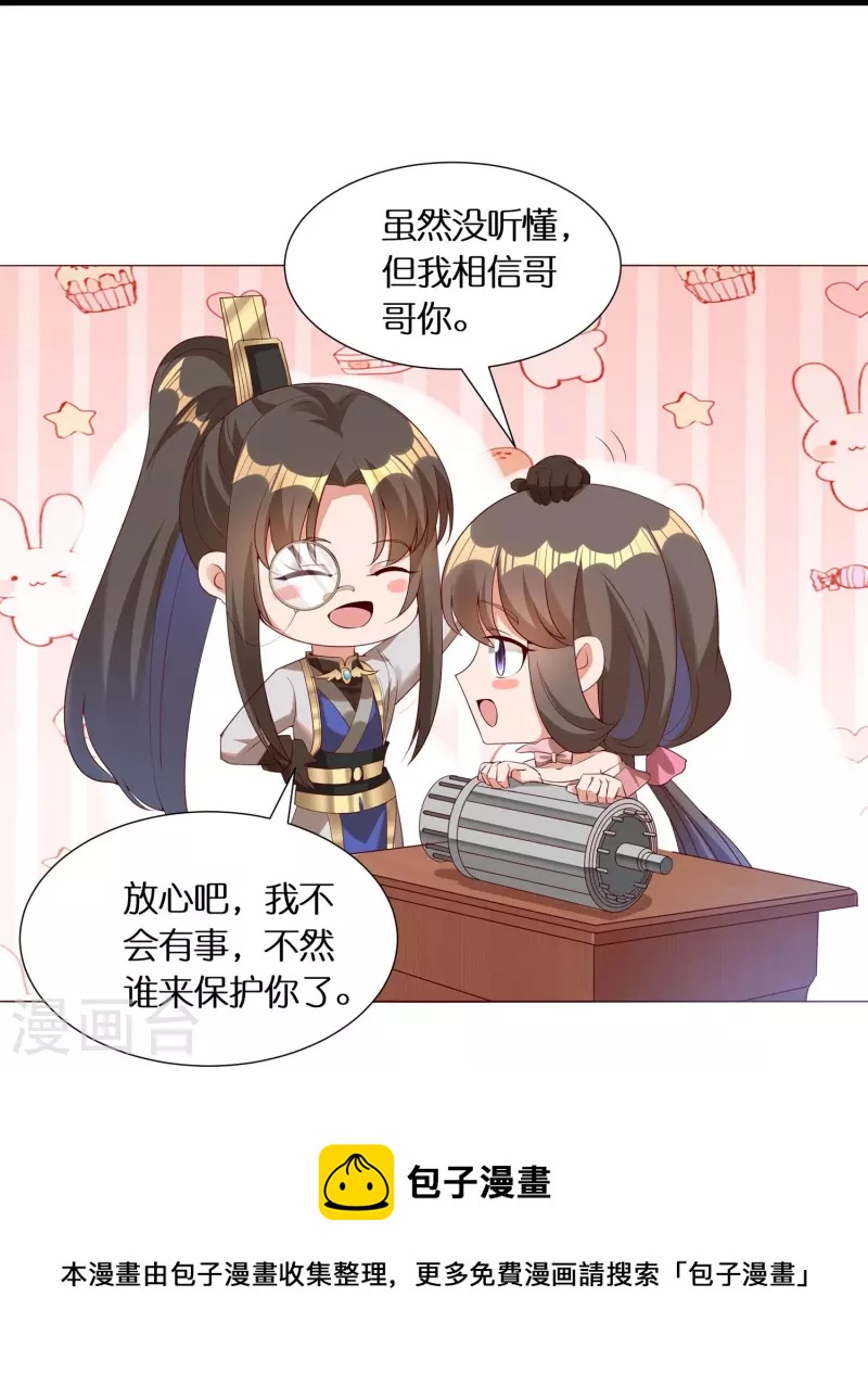 🍕科技大佬来修仙 第86话 你敢不敢挑战我？ 第30页