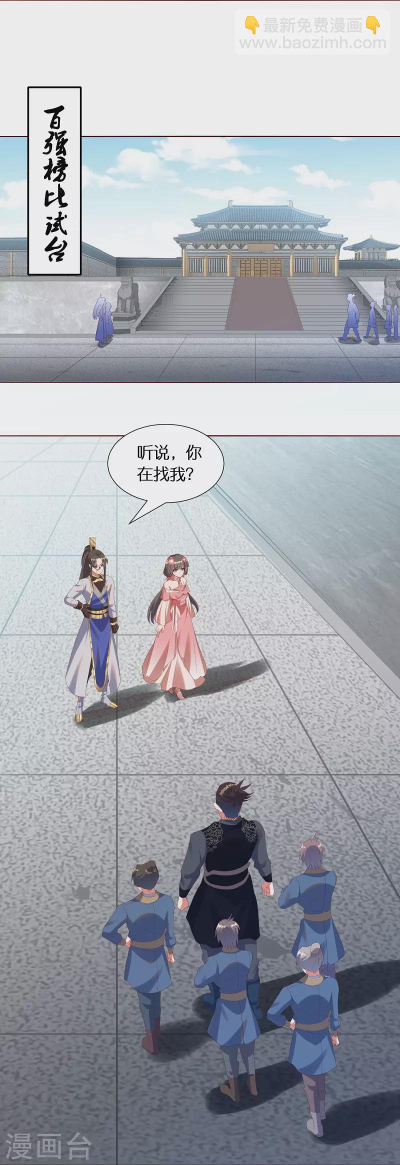 🍕科技大佬来修仙 第86话 你敢不敢挑战我？ 第4页
