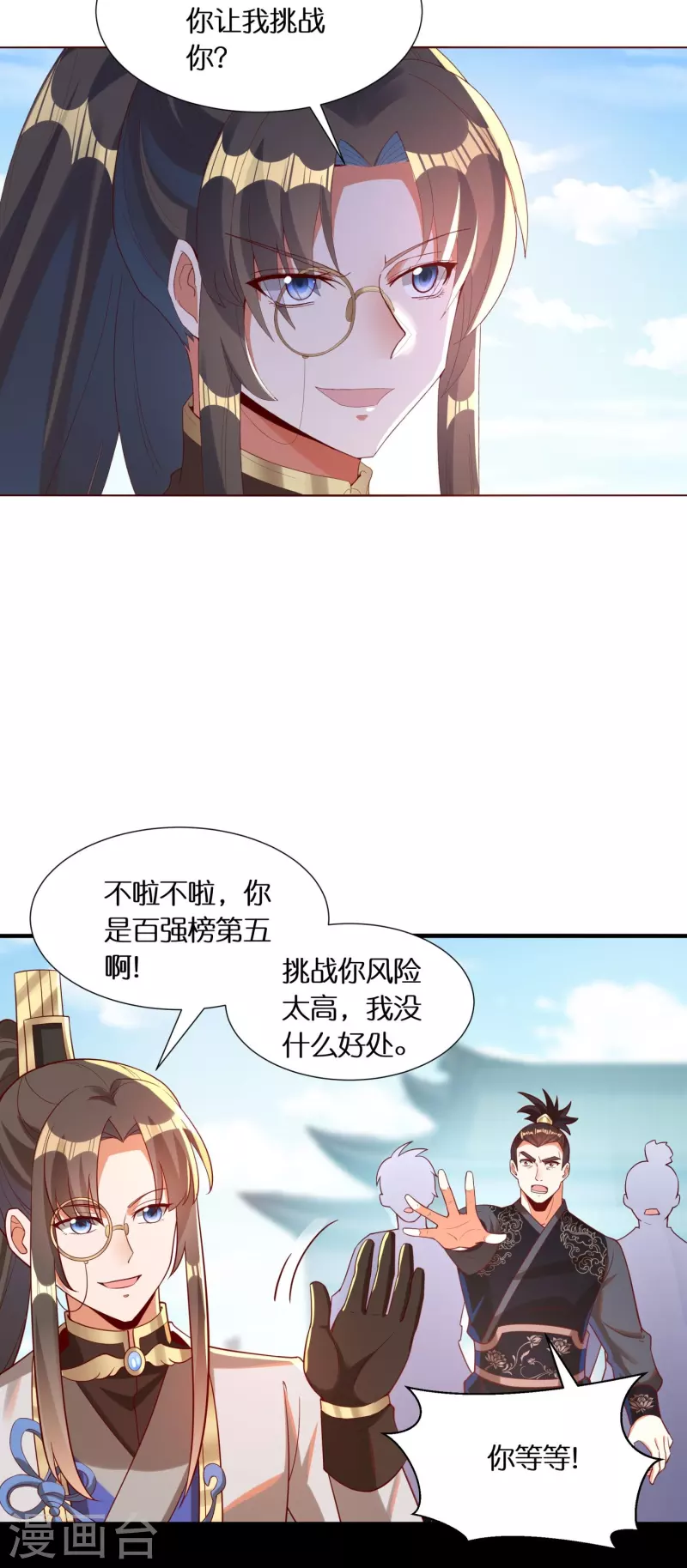 🍕科技大佬来修仙 第86话 你敢不敢挑战我？ 第6页