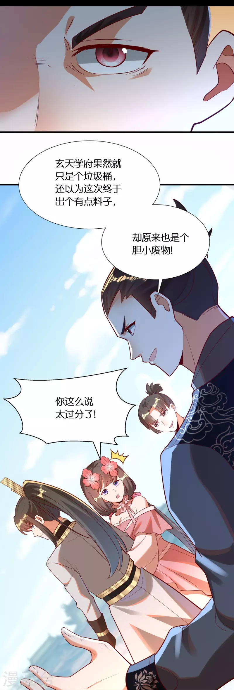 🍕科技大佬来修仙 第86话 你敢不敢挑战我？ 第8页