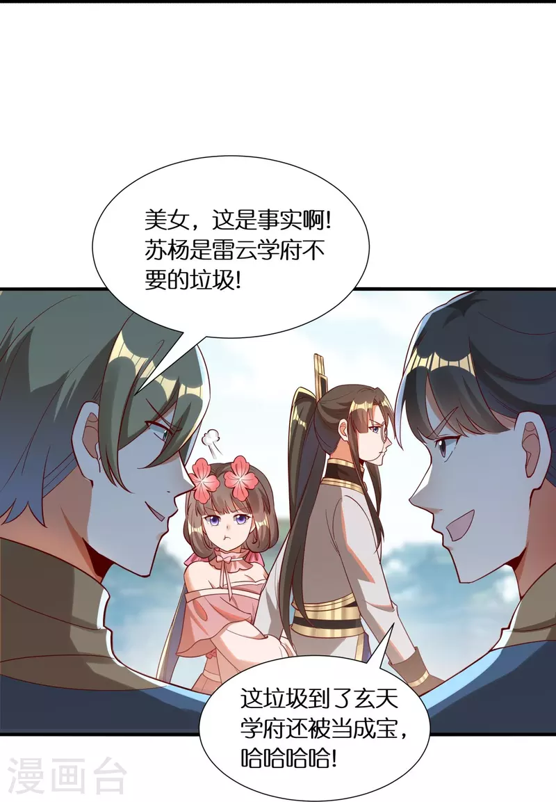 🍕科技大佬来修仙 第86话 你敢不敢挑战我？ 第9页