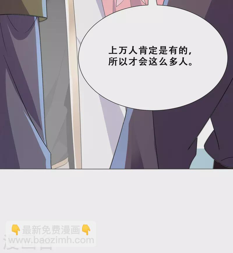 🍕科技大佬来修仙 第8话 我要退婚！ 第16页