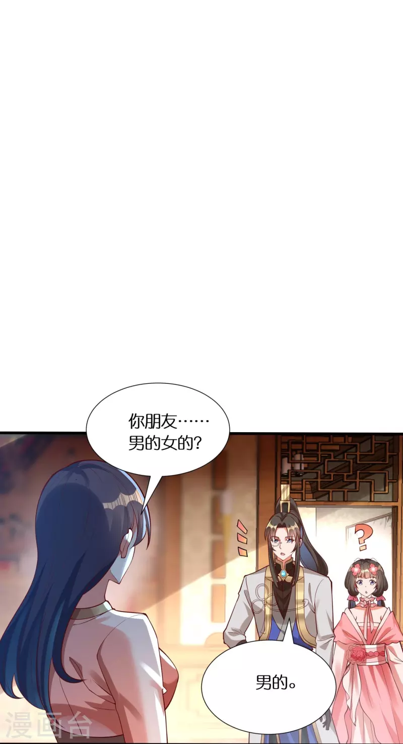 🍕科技大佬来修仙 第90话 被妖兽袭击的女子 第34页