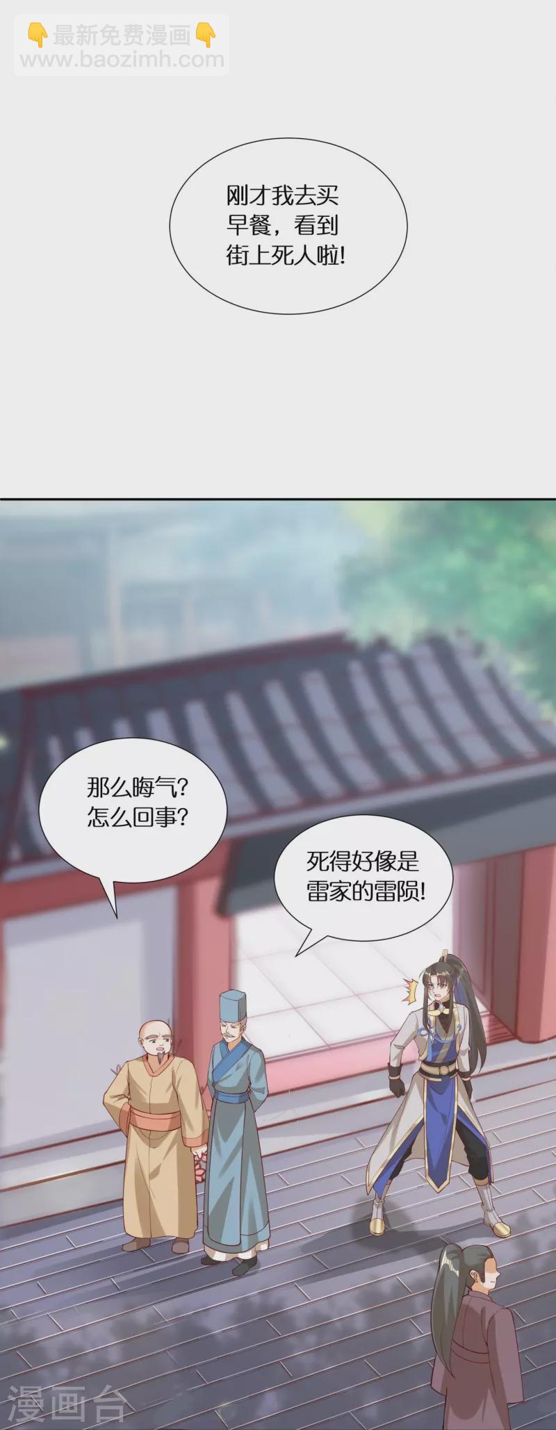 🍕科技大佬来修仙 第90话 被妖兽袭击的女子 第7页